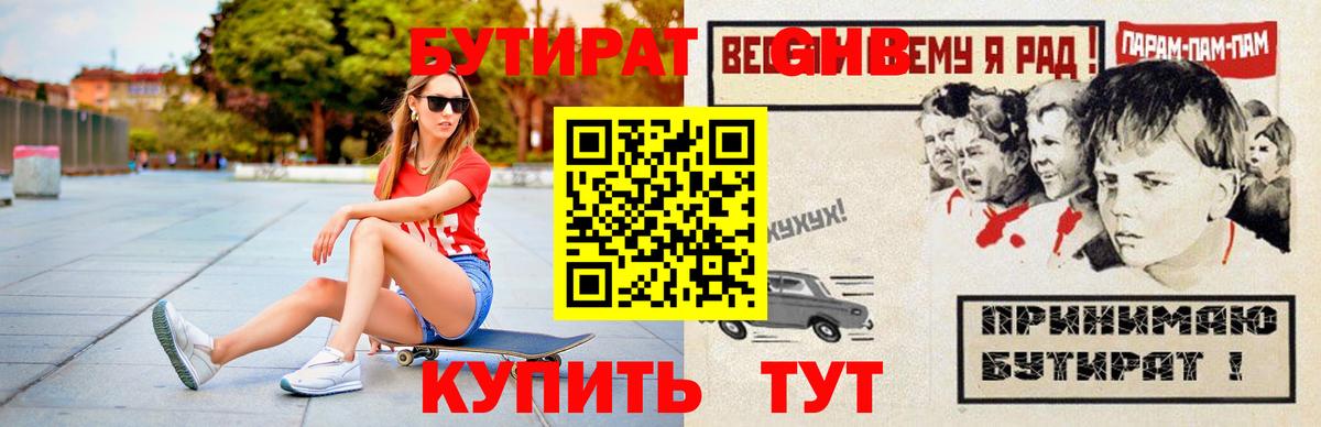 Бутират BDO 33%  Вход с VPN  Выборг 