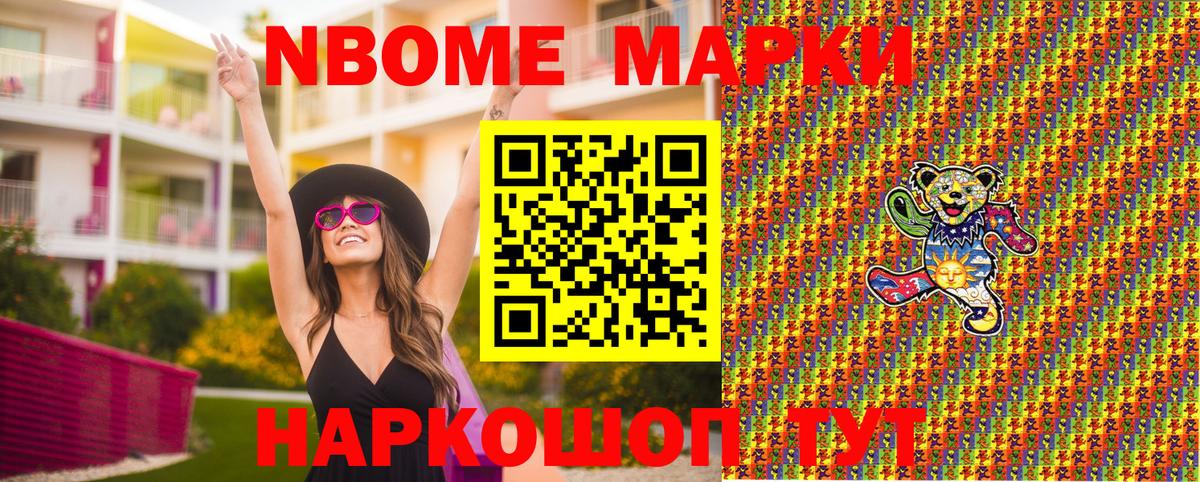 Наркотические марки 1,8мг  Марки N-bome  Выборг  Вход с VPN 